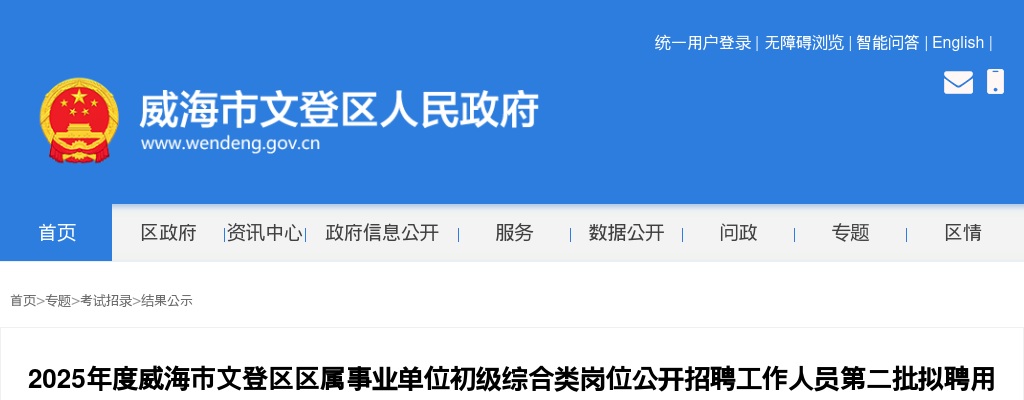 2024年威海市面向本土优秀人才招录基层公务员面试通知单打印入口 图片