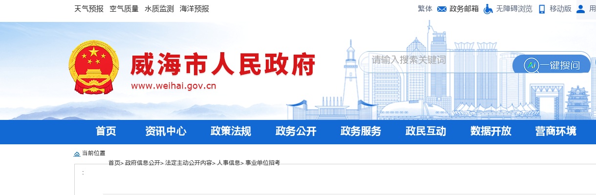 2024年威海市面向本土优秀人才招录基层公务员面试成绩（5月31日上午） 图片