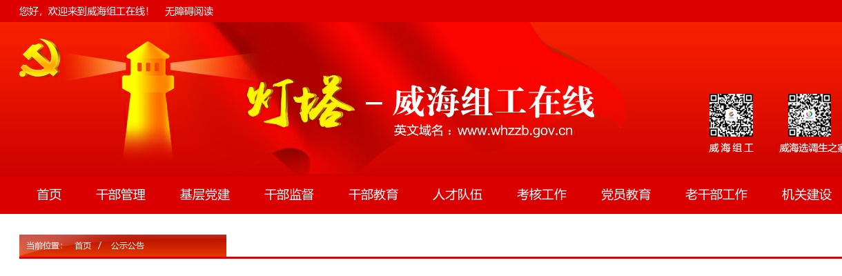 2025年度威海市面向优秀本土人才招录基层公务员公告（11人） 图片