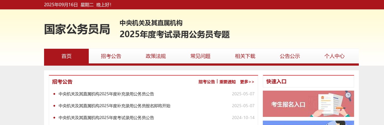 2024国家公务员考试职位表（商务部） 图片