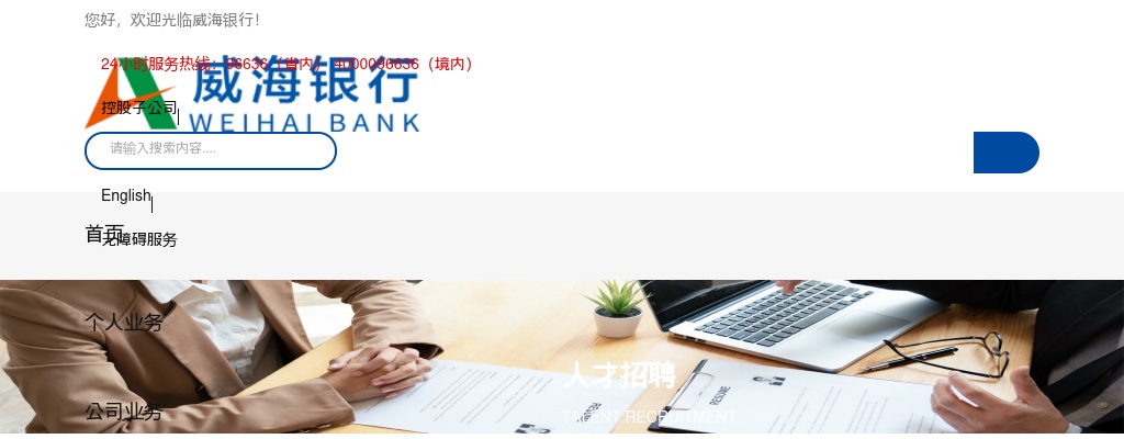 2025届威海银行春季校园招聘公告 图片