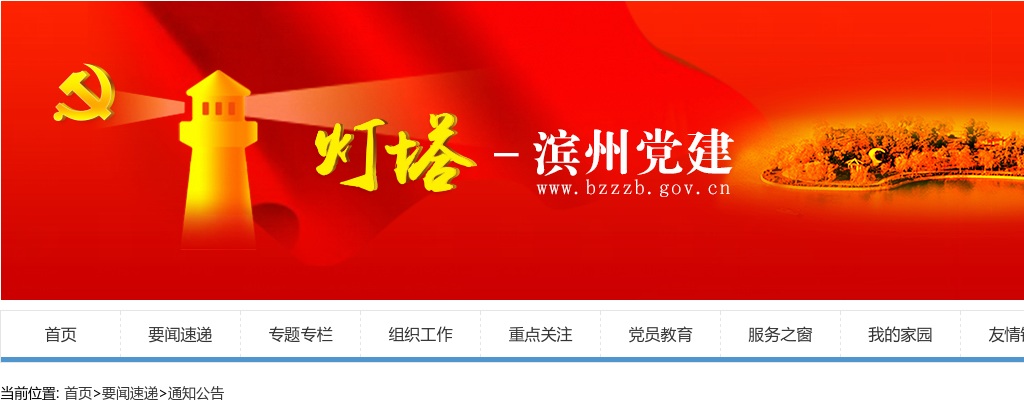 2024年滨州市从本土优秀人才中招录基层公务员公告（11人） 图片