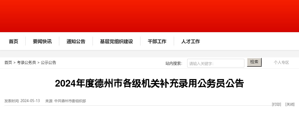 2025年威海乳山市卫生健康局事业单位公开招聘工作人员公告(41人） 图片