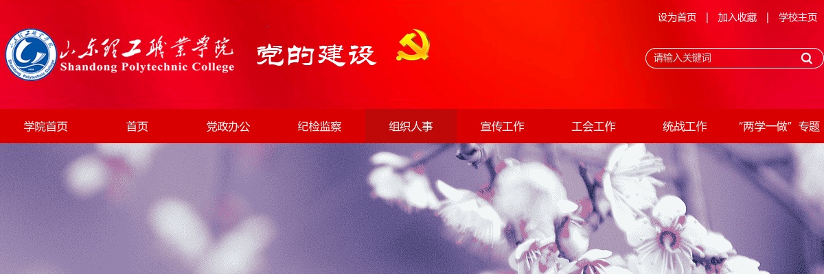 2025年秋季山东理工职业学院学期代课教师招聘公告 图片