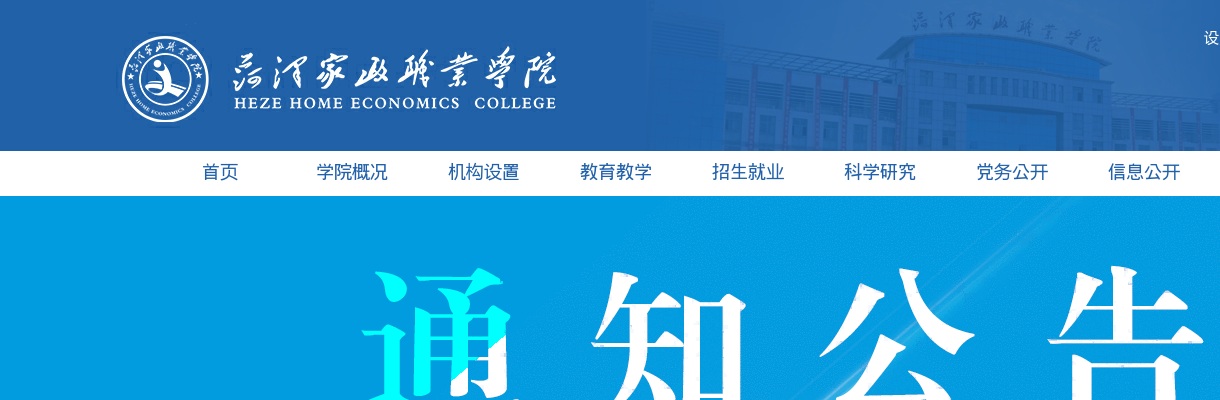 2025年菏泽家政职业学院、菏泽卫生学校招聘备案制教师简章（20人） 图片
