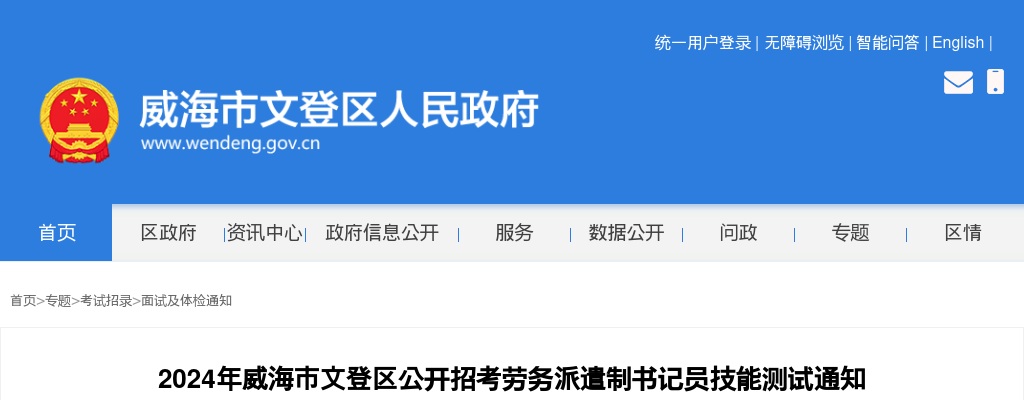 2024年威海市文登区公开招考劳务派遣制书记员技能测试通知 图片