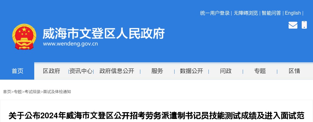 2024年威海市文登区公开招考劳务派遣制书记员技能测试成绩及进入面试范围人员的通知 图片