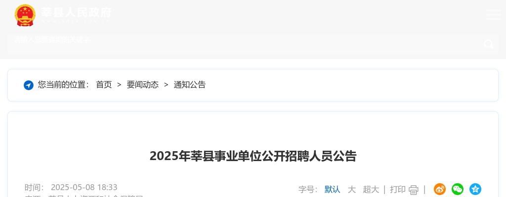 2025年聊城市莘县事业单位公开招聘人员公告（事业编制102人，备案制45人） 图片