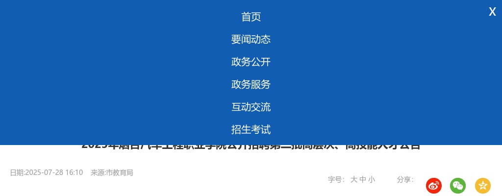 2025年烟台汽车工程职业学院公开招聘第二批高层次、高技能人才公告（8人） 图片