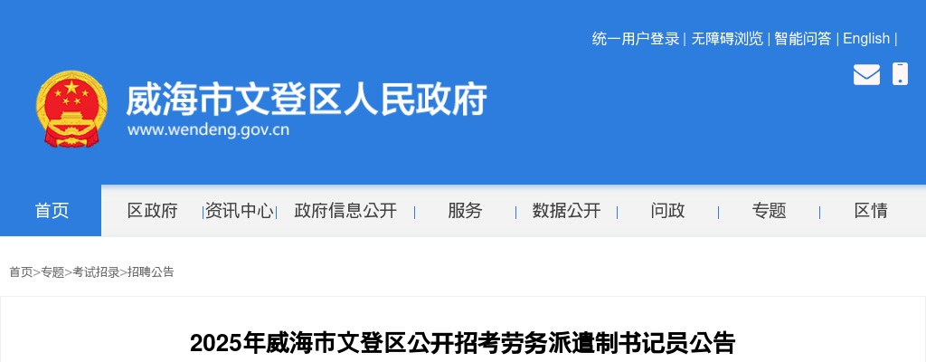 2025年威海市文登区公开招考劳务派遣制书记员公告（5人） 图片