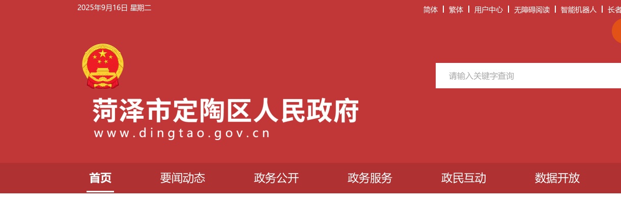 2025年菏泽市定陶区技工学校（区职业中等专业学校）公开引进高层次急需紧缺人才公告（10名） 图片