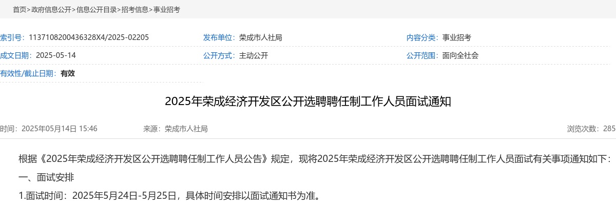 2023年威海市公安局警务辅助人员招录体能测评通知 图片