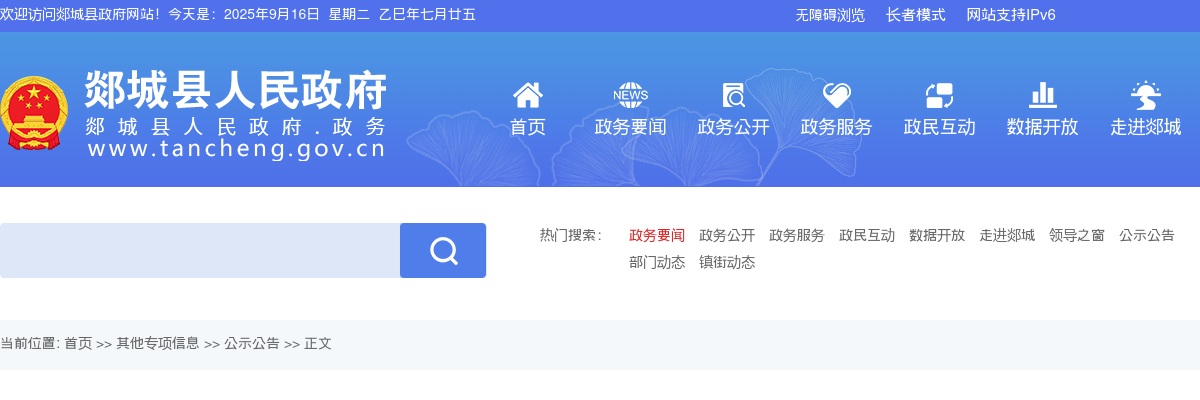 2023临沂郯城县消防救援大队政府专职消防队员招聘简章（30人） 图片