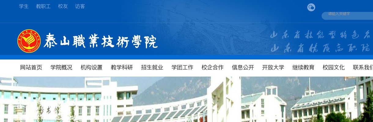 2025年泰山职业技术学院公开招聘工作人员面试资格审查公告 图片