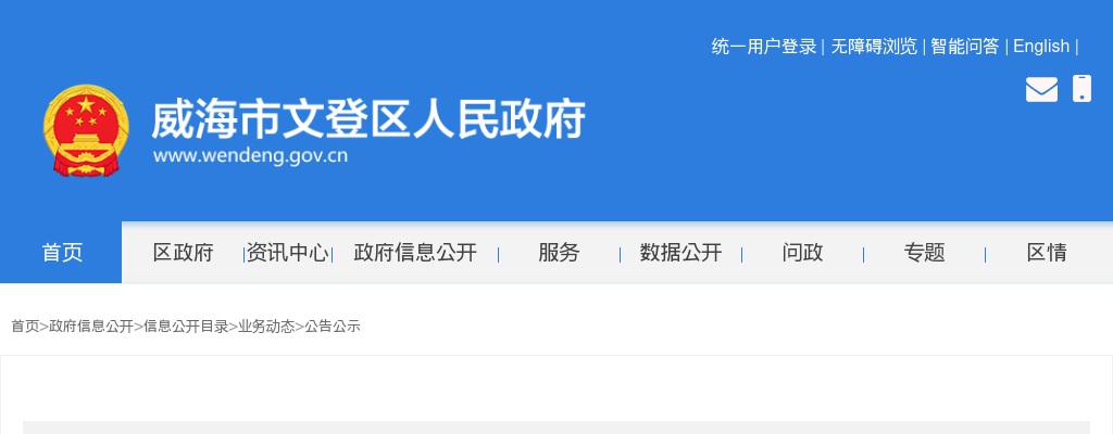 2023年威海市文登区事业单位公开招聘带编入伍高校毕业生（上半年）笔试成绩、招聘计划及面试有关事宜通知 图片