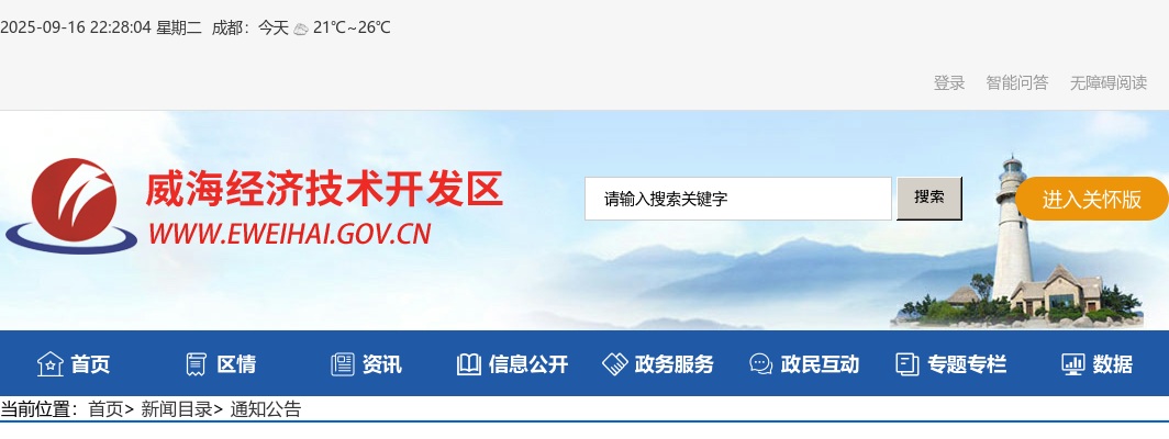 2025年度威海经济技术开发区事业单位初级综合类岗位公开招聘工作人员考试总成绩及进入考察体检范围人员名单的通知 图片