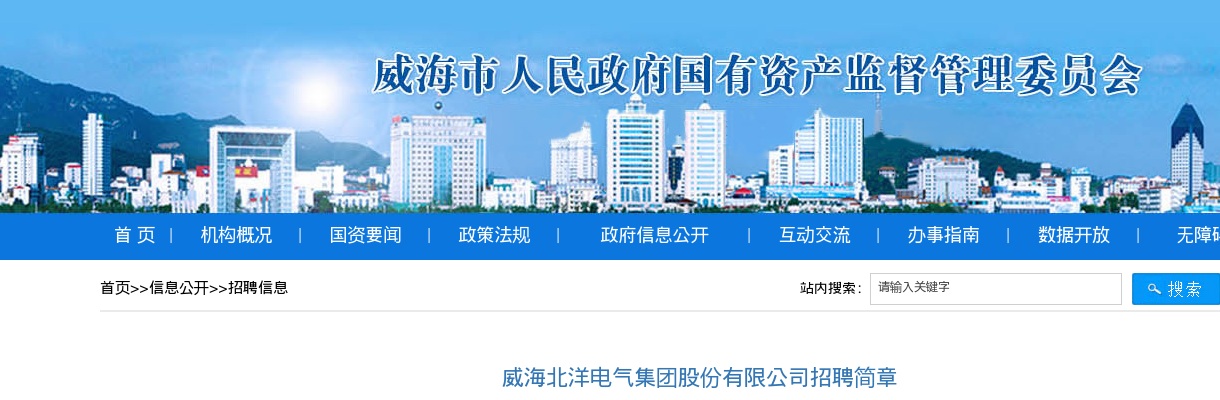 2025年威海北洋电气集团股份有限公司招聘简章 图片