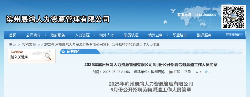 2025年滨州市某国有企业公开招聘劳务派遣工作人员简章（10人） 图片