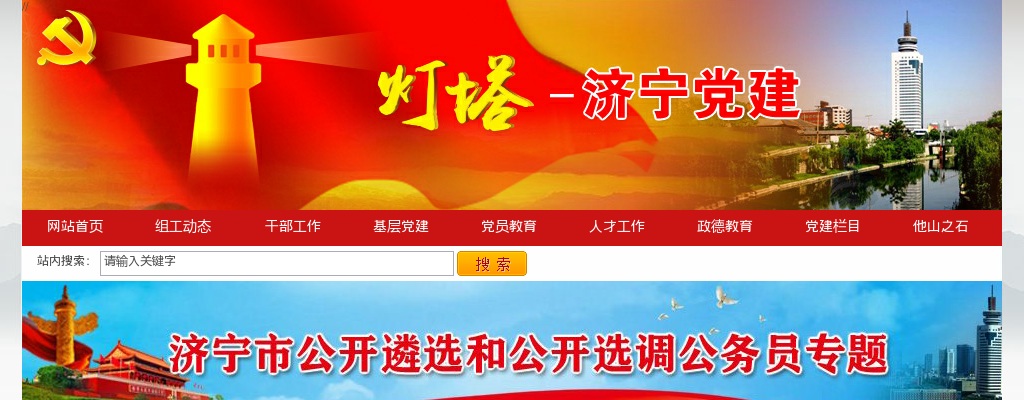 2025年度济宁市市级机关公开遴选公务员报名推荐表填报说明 图片