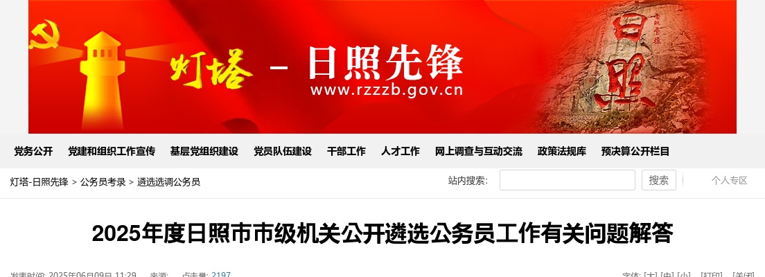 2025年无锡市市属事业单位统一公开招聘工作人员75人公告 图片