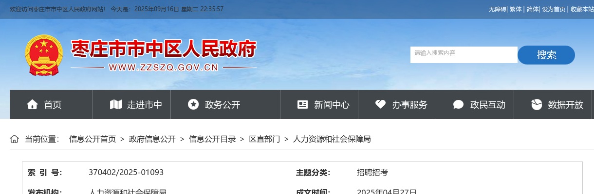 2025年枣庄市市中区事业单位初级综合类岗位公开招聘工作人员笔试成绩查询入口 图片