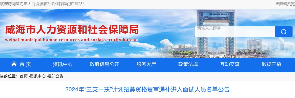 2025年威海荣成市镇街卫生院（社区卫生服务中心）招聘基层医疗服务人员进入考察范围人员名单的通知 图片