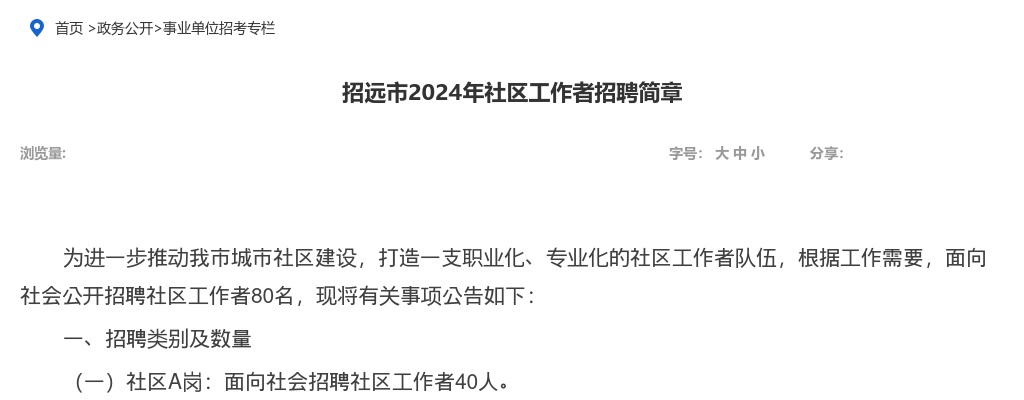 2024年烟台市招远市社区工作者招聘简章（80人） 图片