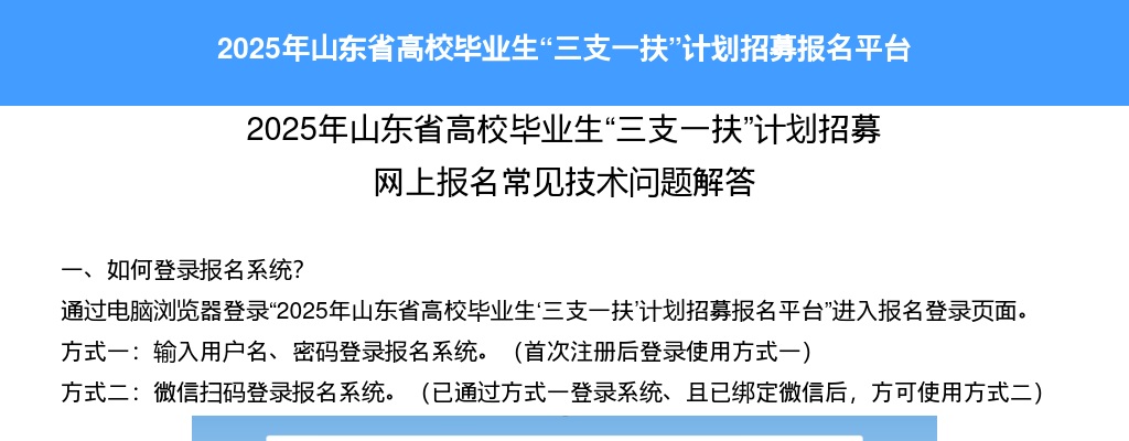 2025年山东省高校毕业生“三支一扶”计划招募 网上报名常见技术问题解答 图片