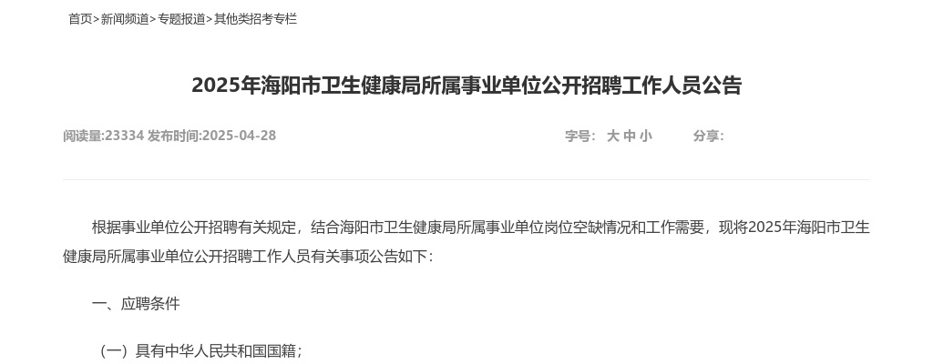 2025年烟台海阳市卫生健康局所属事业单位公开招聘工作人员公告（58人） 图片