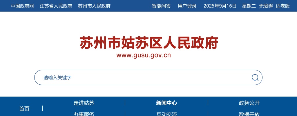 2025年苏州国家历史文化名城保护区、苏州市姑苏区事业单位公开招聘工作人员19人公告 图片