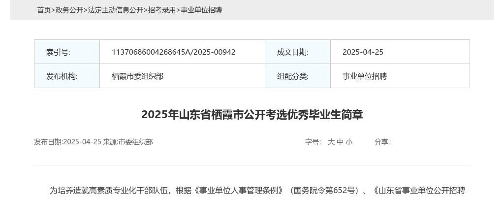 2025年威海火炬高技术产业开发区卫生健康系统事业单位公开招聘工作人员面试通知 图片