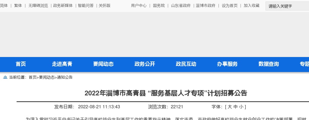 2022年淄博市高青县 “服务基层人才专项”计划招募公告（220人） 图片