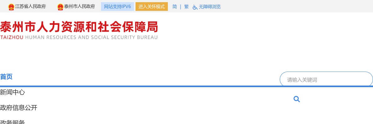 2025年泰州市市直事业单位公开招聘工作人员49人公告 图片