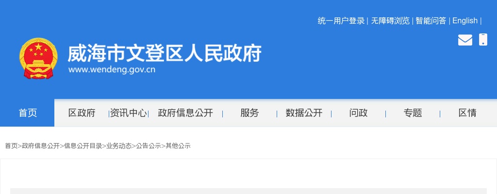 2025年威海市乳山市引进高校优秀毕业生考试有关问题的通知 图片