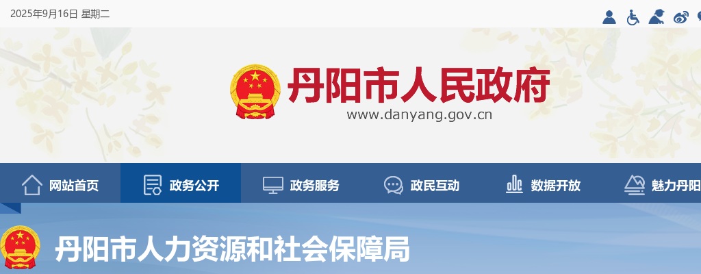 2025年丹阳市事业单位集中公开招聘工作人员72人公告 图片