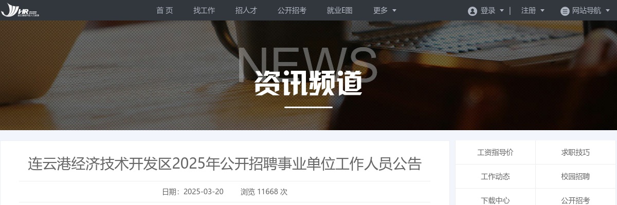 2025年连云港经济技术开发区公开招聘事业单位工作人员8人公告 图片