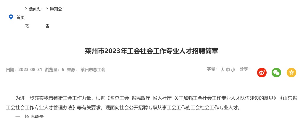 2023年烟台莱州市工会社会工作专业人才招聘简章 （3人） 图片