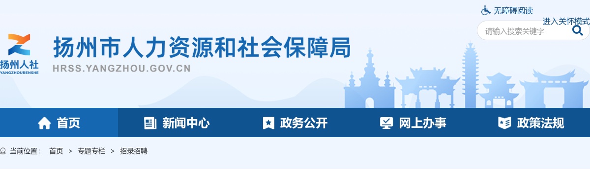 2025年3月江苏扬州市部分市属事业单位公开招聘工作人员公告（111人） 图片