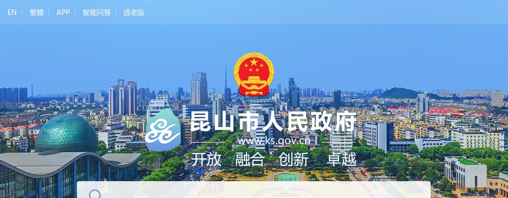 2025年昆山市事业单位公开招聘工作人员89人公告 图片