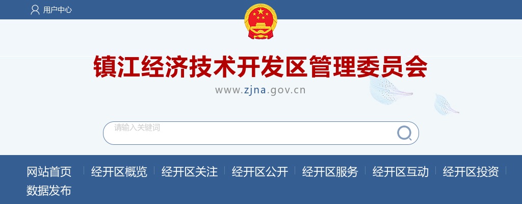 2025年镇江经济技术开发区事业单位集中公开招聘工作人员25人公告 图片