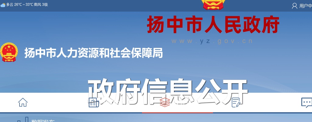 2025年扬中市事业单位集中公开招聘工作人员48人公告 图片