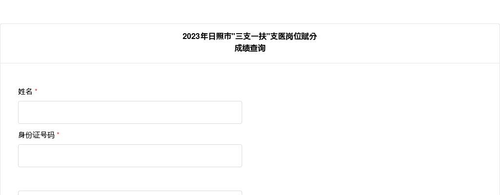 2025年度威海市选拔录用选调生体检考察工作通知 图片