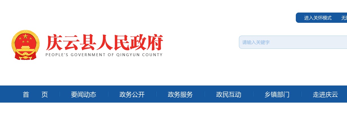 2025年德州庆云县事业单位优秀青年人才引进公告（10名） 图片