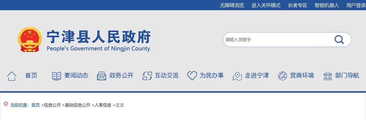 2025年德州宁津县事业单位优秀青年人才引进公告（30名） 图片