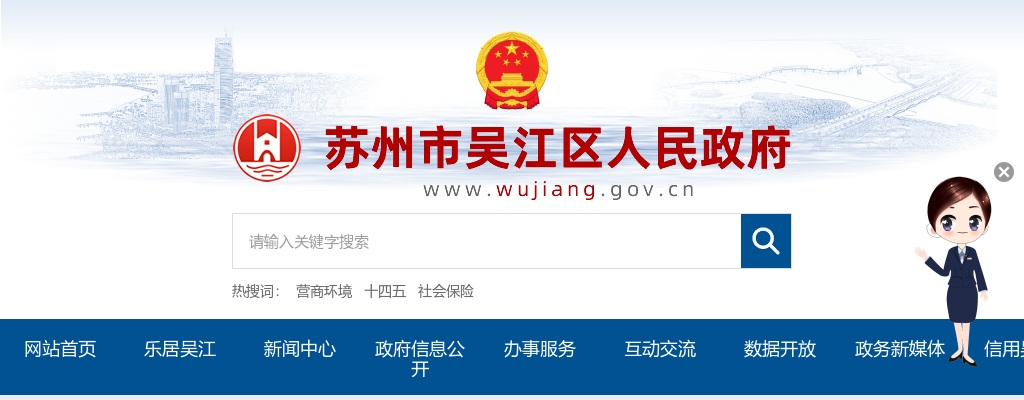 2025年苏州市吴江区事业单位公开招聘工作人员90人公告 图片