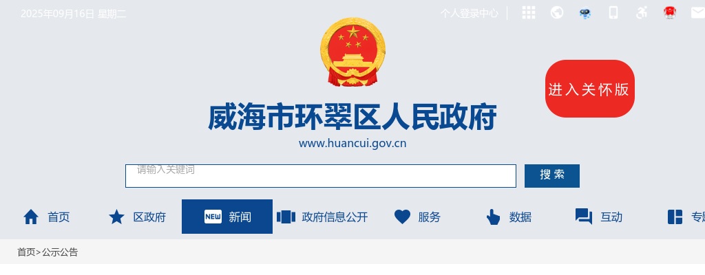 2025年威海市环翠区卫生健康局所属事业单位公开招聘工作人员考试总成绩及进入考察体检范围人员名单的通知 图片