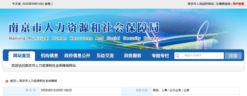 2025年南京市部分事业单位专项招聘退役大学生士兵115人公告 图片