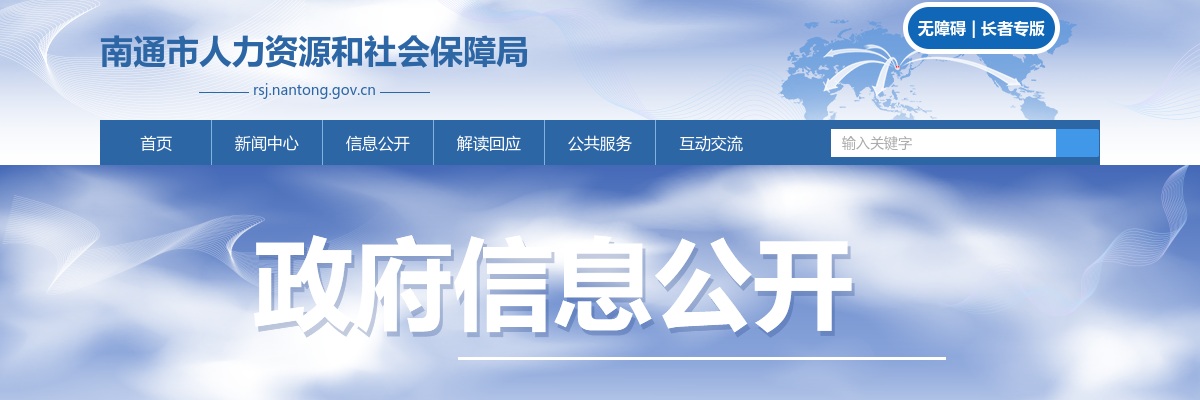2025年南通市市属事业单位统一公开招聘工作人员84人公告 图片