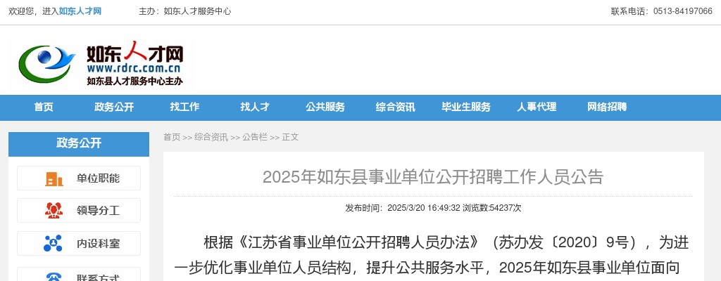 2025年如东县事业单位公开招聘工作人员120人公告 图片