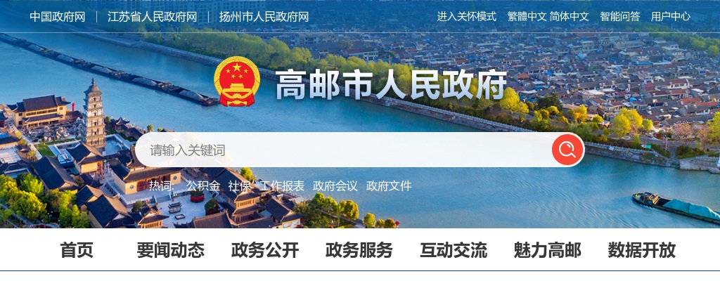 2025年3月高邮市公开招聘事业单位工作人员公告 图片